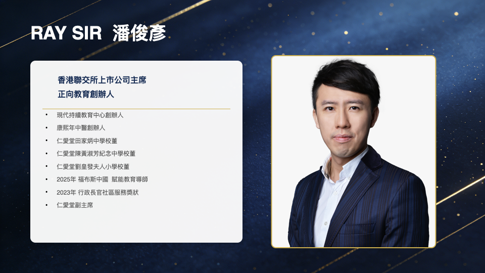 RAY SIR 潘俊彥講者卡片